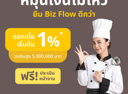 สินเชื่อ  sme อีกหนึ่งทางเลือก 