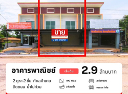 ขายอาคารพาณิชย์ 2 ชั้น 2 คูหา 2 ห้องนอน 2 ห้องน้ำ อ.ทุ่งสง จ.นครศรีธรรมราช