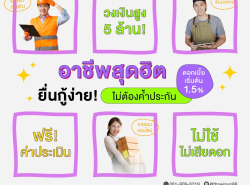สินเชื่อเพื่อธุรกิจ
