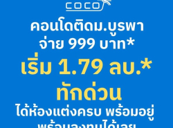 รถมือสอง อสังหาริมทรัพย์ คอนโดมิเนียม ปี 0 