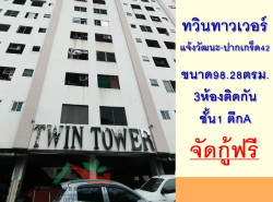 อสังหาริมทรัพย์ - คอนโดมิเนียม
