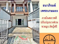 อสังหาริมทรัพย์ - ทาวน์เฮาส์ทาวน์โฮม
