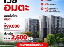 อสังหาริมทรัพย์ - คอนโดมิเนียม