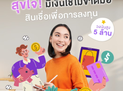 ทวีทรัพย์ สินเชื่อผู้ประกอบการ