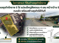 อสังหาริมทรัพย์ - ที่ดิน
