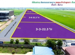 พื้นที่สีม่วง ถมแล้ว ติดถนนเลียบคลอง 9 ลำลูกกา ที่ดินสวย ขนาด 3 ไร่