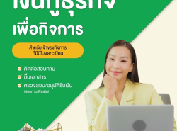 บริการสินเชื่อ - บริการสินเชื่อ
