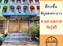 รถมือสอง อสังหาริมทรัพย์ ตึกแถว อาคารพาณิชย์ ปี 0 