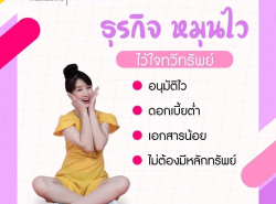 ทวีทรัพย์ สินเชื่อเพื่อธุรกิจod สินเชื่อsme สินเชื่อผู้ประกอบการ