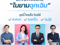 สินเชื่อธุรกิจ เงินด่วนSME ดอกเบี้ย1%