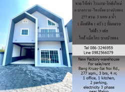 รถมือสอง อสังหาริมทรัพย์ สำนักงาน,โรงงาน ปี 0 