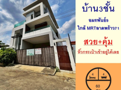 อสังหาริมทรัพย์ - บ้าน