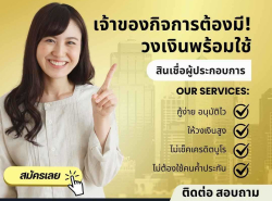 บริการสินเชื่อ - บริการสินเชื่อ