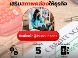 บริการสินเชื่อ - บริการสินเชื่อ