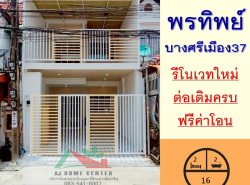 อสังหาริมทรัพย์ - ทาวน์เฮาส์ทาวน์โฮม