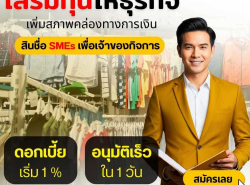 สินเชื่อODระยะสั้น อนุมัติง่าย ให้วงเงินสูง ดอกเบี้ยต่ำ