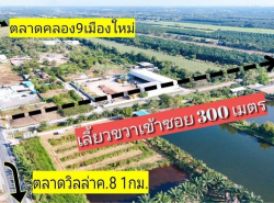 รถมือสอง อสังหาริมทรัพย์ ที่ดิน ปี 0 