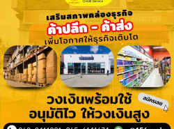 บริการสินเชื่อ - บริการสินเชื่อ