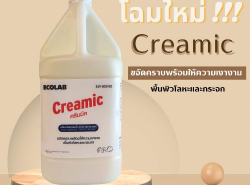 ผลิตภัณฑ์ทำความสะอาดครีมมิค 