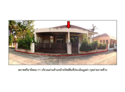 รถมือสอง อสังหาริมทรัพย์ บ้าน ปี 0 