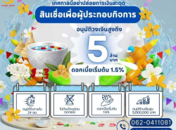 สินเชื่อODระยะสั้น อนุมัติง่าย ให้วงเงินสูง ดอกเบี้ยต่ำ