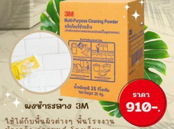ผงชำระล้างทำความสะอาด 3m