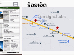 อสังหาริมทรัพย์ - ที่ดิน
