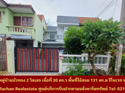 รถมือสอง อสังหาริมทรัพย์ ทาวน์เฮาส์ทาวน์โฮม ปี 0 
