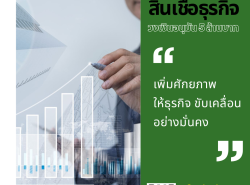 สินเชื่อด่วนสำหรับผู้ประกอบการ ประเมินฟรี 083-7542248