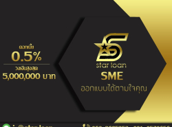 สินเชื่อระยะสั้น สำหรับเจ้าของธุรกิจ SME