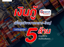 สินเชื่อเงินหมุนเวียน