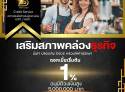 ธุรกิจ/กิจการ/เซ้ง - ค้าส่ง/โรงงาน/รับผลิต