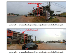 ขายอาคารพาณิชย์มือสอง อำเภอเมืองอุดรธานี  จ.อุดรธานี  