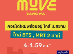 The MUVE Bangwa คอนโดใหม่พร้อมอยู่ ใกล้รถไฟฟ้าบางหว้า ใกล้ ม.สยาม 