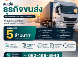สินเชื่อธุรกิจ วงเงิน od 0924965940