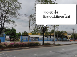 ขาย ที่ดิน ที่ดินติดถนนนิมิตรใหม่ 4 ไร่ 70 ตรว ติดถนนนิมิตรใหม่