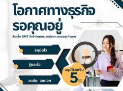 บริษัท  Glory Cash สินเชื่อเพื่อธุรกิจ