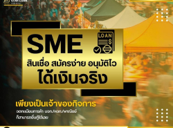 #สินเชื่อวงเงินOD #ผู้ประกอบการ  #สินเชื่อเพื่อธุรกิจ 