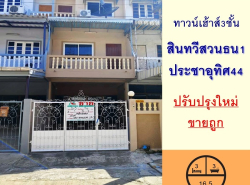 อสังหาริมทรัพย์ - บ้าน