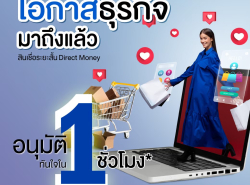 สินเชื่อเพื่อธุรกิจ