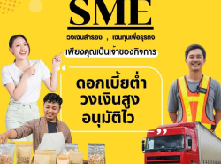 บริษัท  Glory Cash สินเชื่อเพื่อธุรกิจ