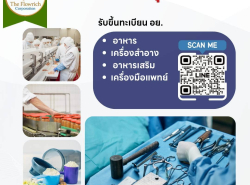 รับจด อย. ด่วน ครบทุกผลิตภัณฑ์ในที่เดียว โดยผู้เชี่ยวชาญกว่า 15 ปี | The Flowrich