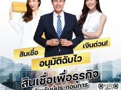 บริษัทสินเชื่อ Star Loan