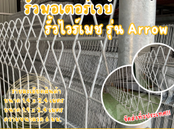 รั้วมอเตอร์เวย์ Arrow