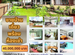 อสังหาริมทรัพย์ บ้าน ปี 