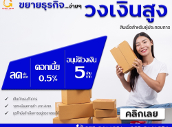 บริษัท  Glory Cash สินเชื่อเพื่อธุรกิจ