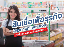 บริการสินเชื่อ - บริการสินเชื่อ