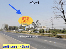 อสังหาริมทรัพย์ - ที่ดิน