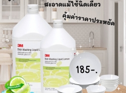 ผลิตภัณฑ์ล้างจาน 3M  Dish Washing Liquid Lemon