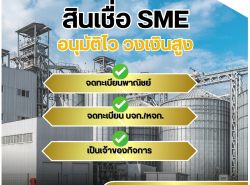#สินเชื่อวงเงินOD #ผู้ประกอบการ  #สินเชื่อเพื่อธุรกิจ 